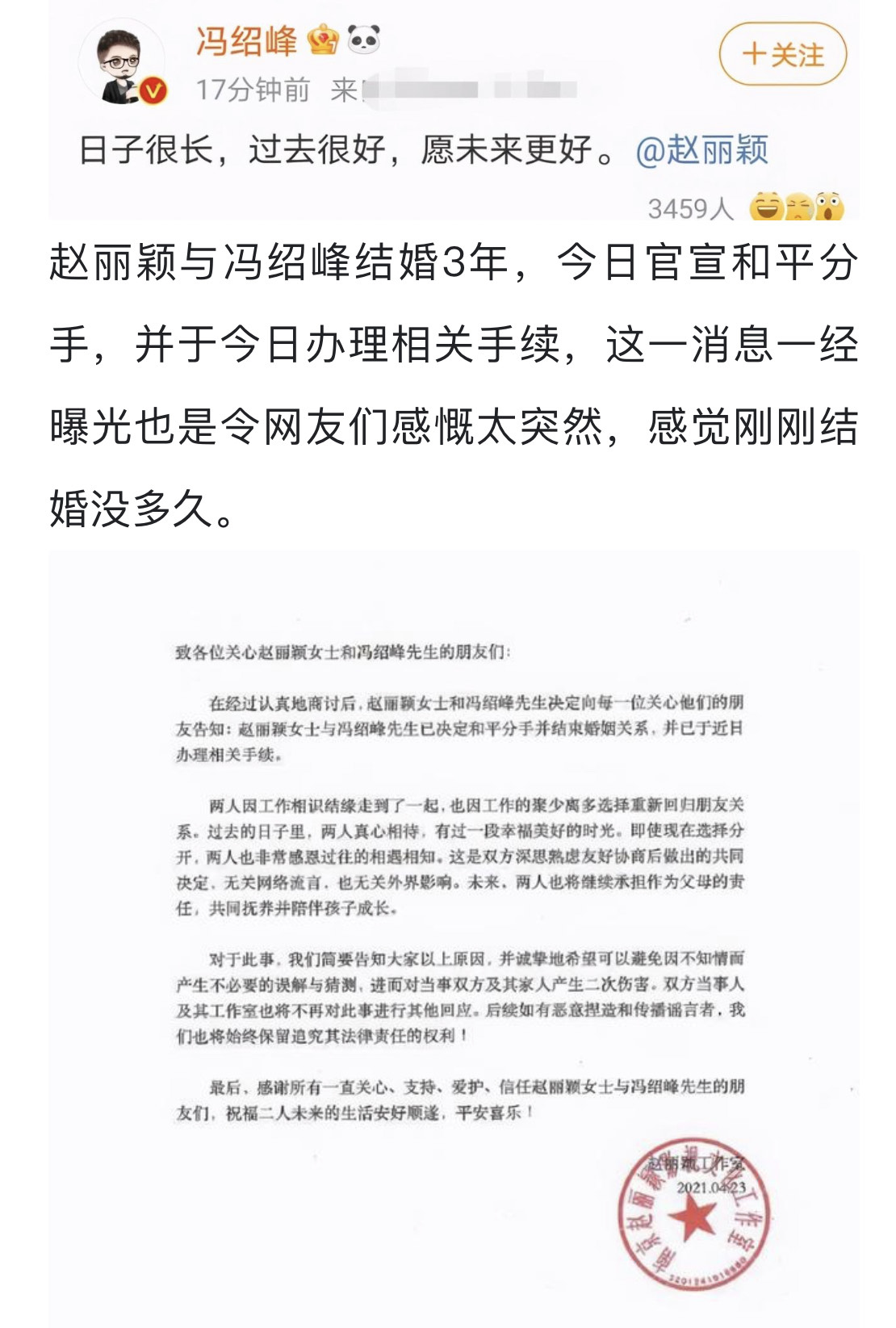 趙麗穎馮紹峰宣佈離婚,工作室發聲明:和平分手,將共同撫養孩子