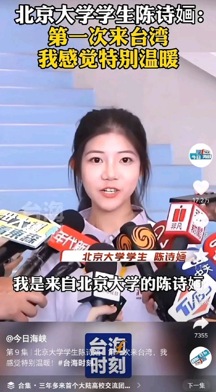 北大"才女"陈诗婳火到了台北,成了湾湾媒体的采访宠儿,更是被称之为"