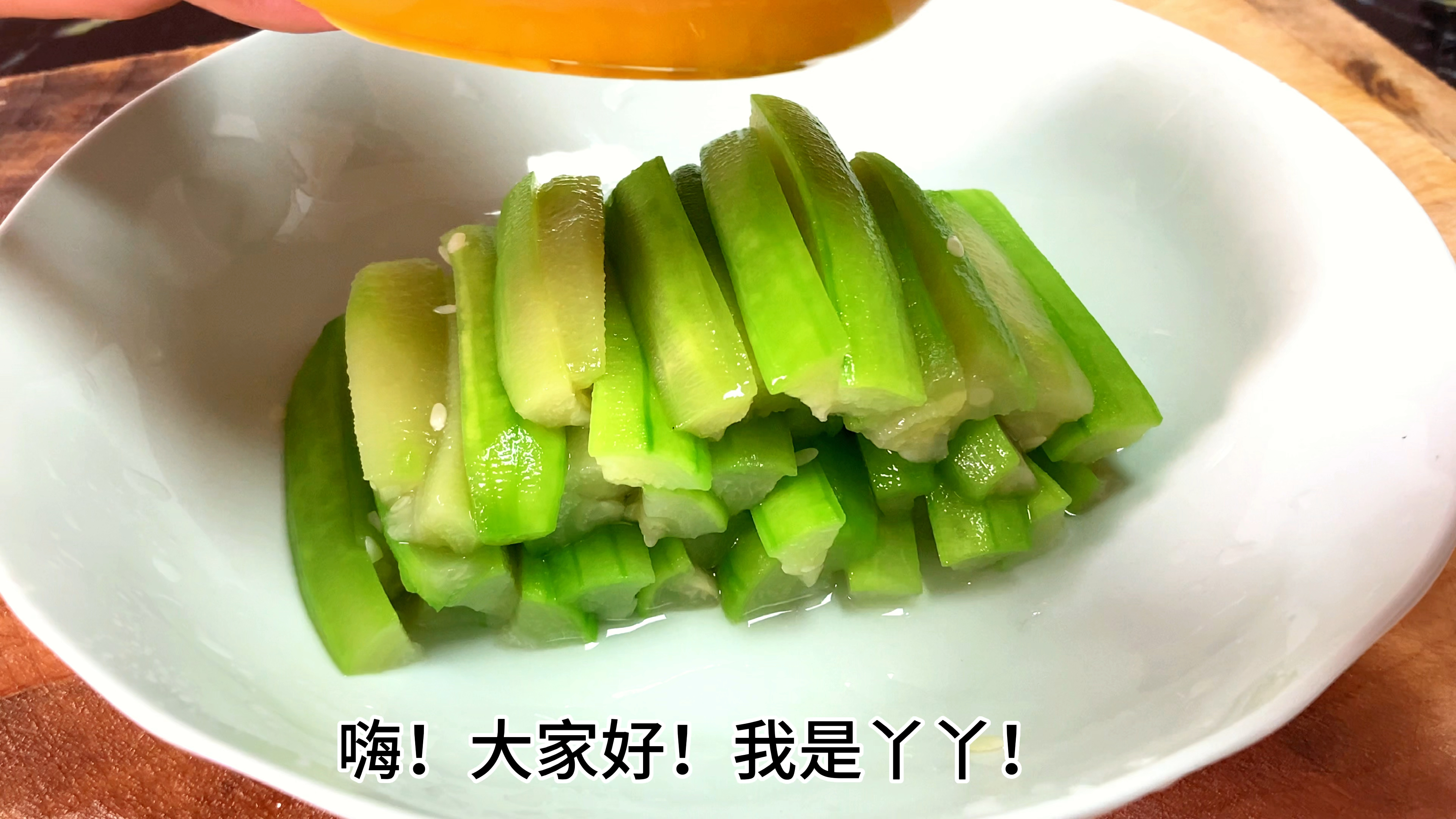 丝瓜的神仙吃法!凉拌丝瓜,爽脆嫩滑,做法简单!上桌瞬间光盘