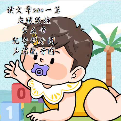 适合可爱女生的配音素材