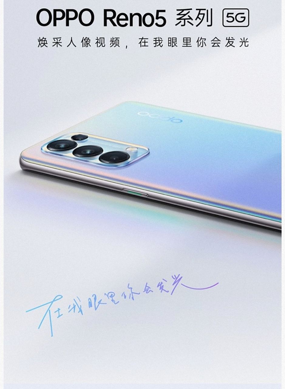 在我眼里你会发光,看到opporeno5pro的第一眼就是唯美,星钻外观的设计