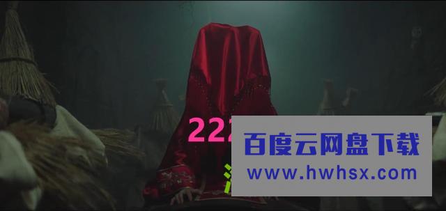 2021悬疑惊悚《鬼吹灯之黄皮幽冢》HD4K.国语中字4K|1080P高清百度网盘
