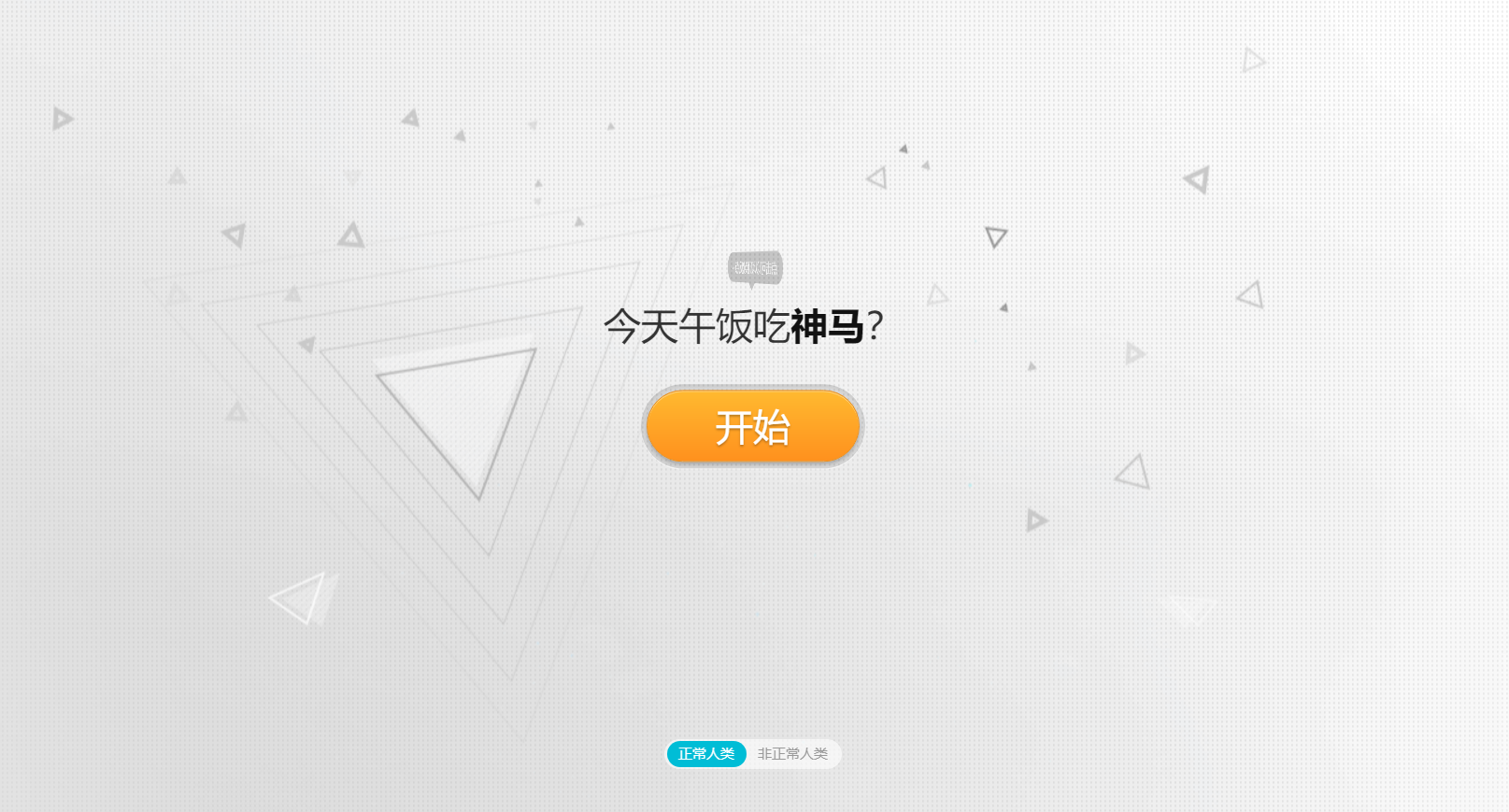 今天吃什么?选择困难症必备工具!