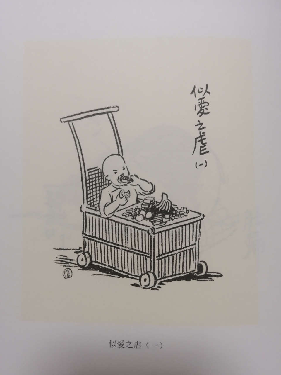 丰子恺系列漫画,不少都是来源于日常生活,从生活中发现美,记录美