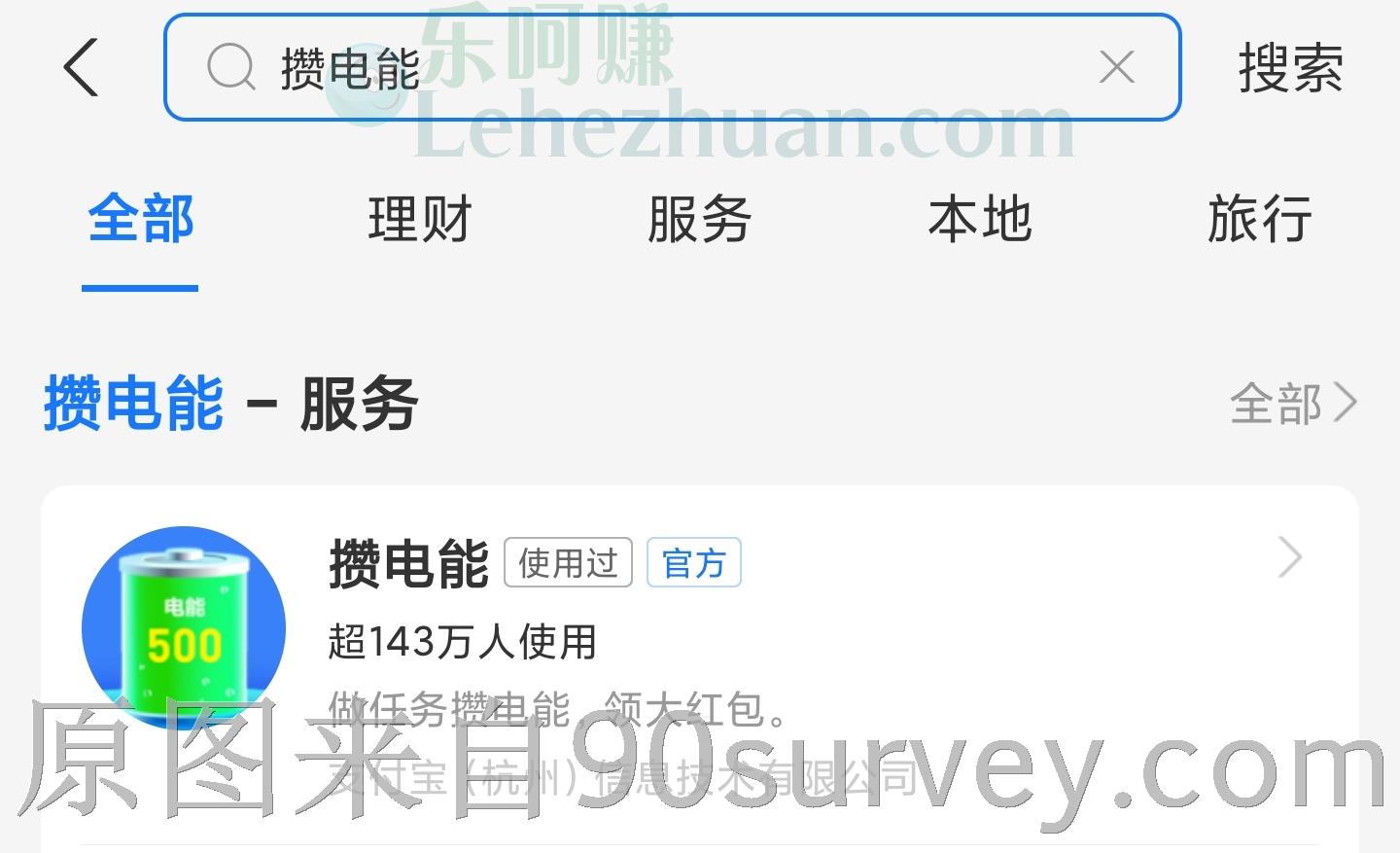 打开支付宝搜索攒电能即可进入活动