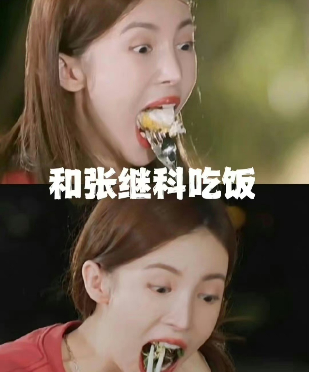 当初金晨跟张继科吃饭,吃的那叫一个豪放!