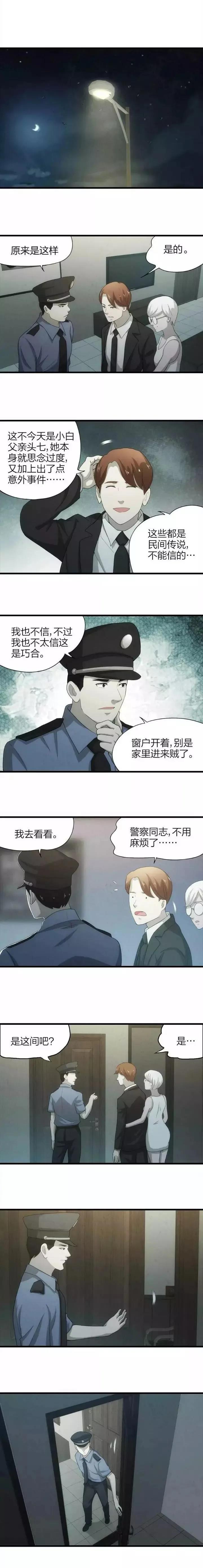 惊悚漫画:《回魂夜》父亲过世后,夫妻俩总觉得父亲的房间有动静