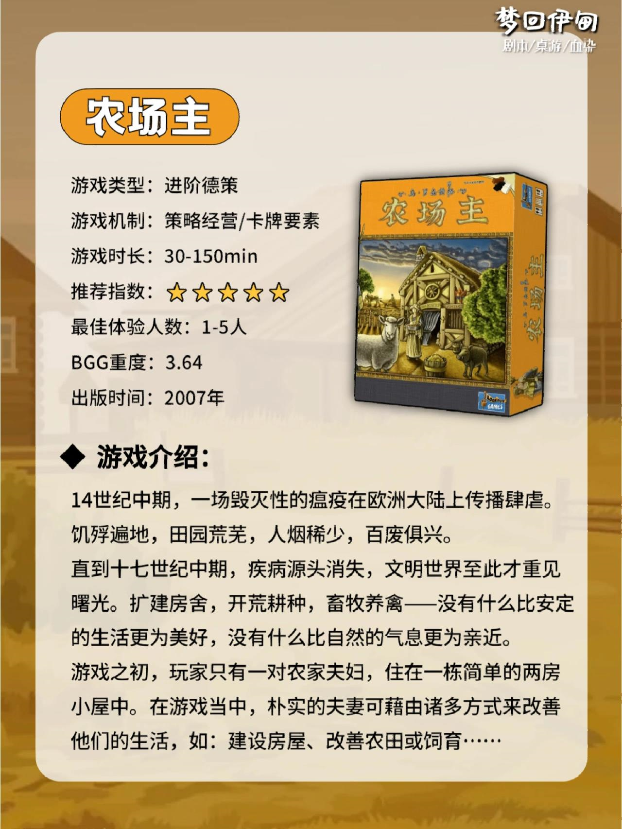 桌游推荐|《农场主》打造桌上农场!