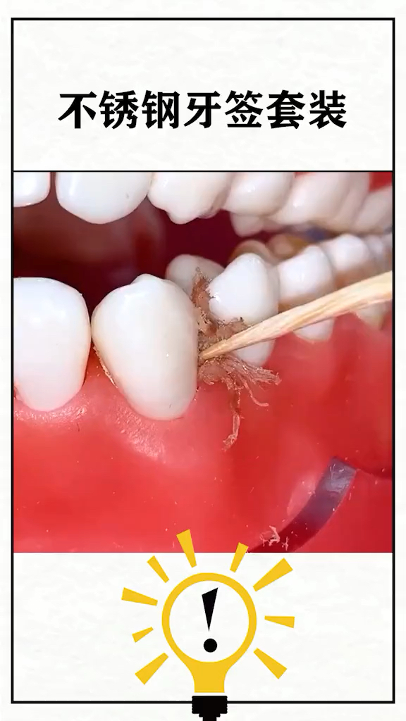 还在用牙签剔牙吗?