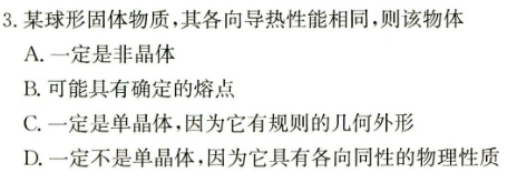 高中物理:单晶体的各向异性理解了吗