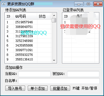 [引流软件]QQ批量自动加好友+2000僵尸数据