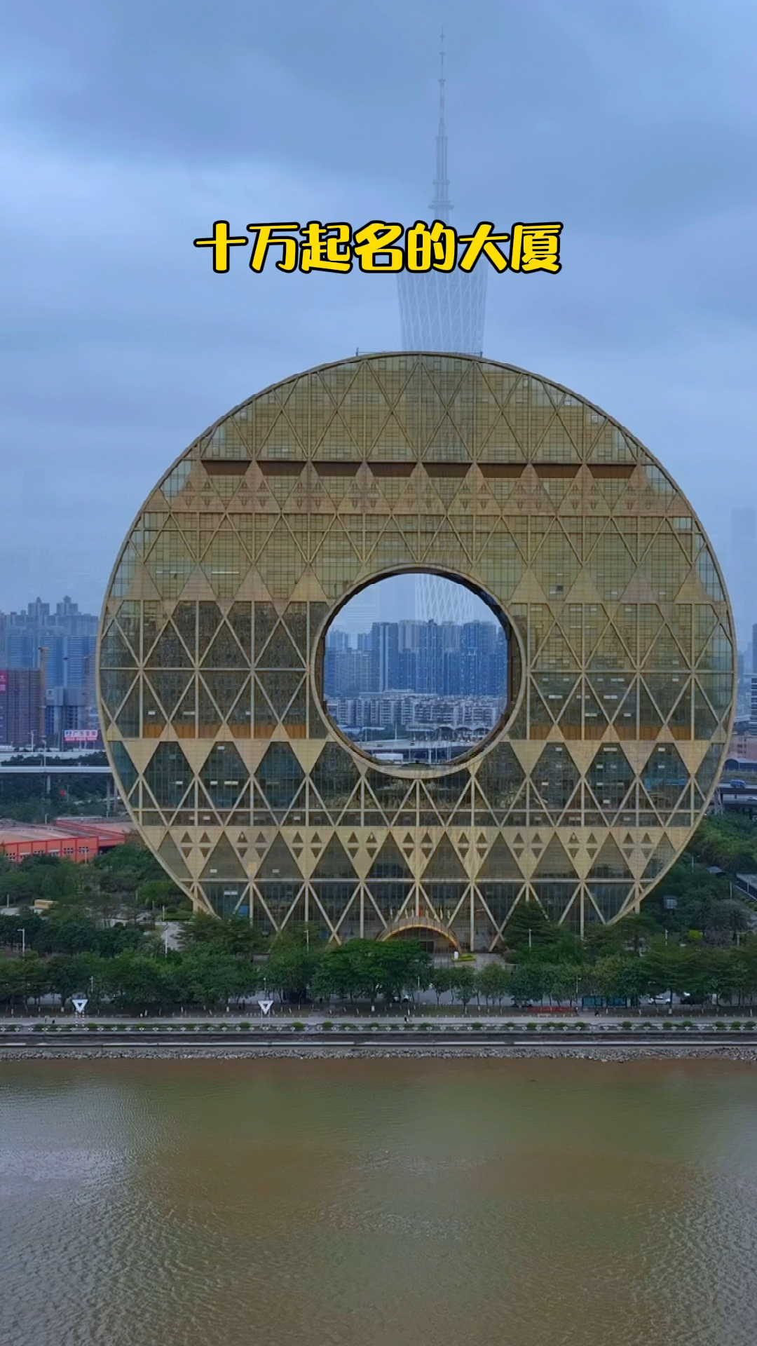 广州圆大厦,又叫广州铜钱大厦,位于广州市荔湾区,由意大利人约瑟夫