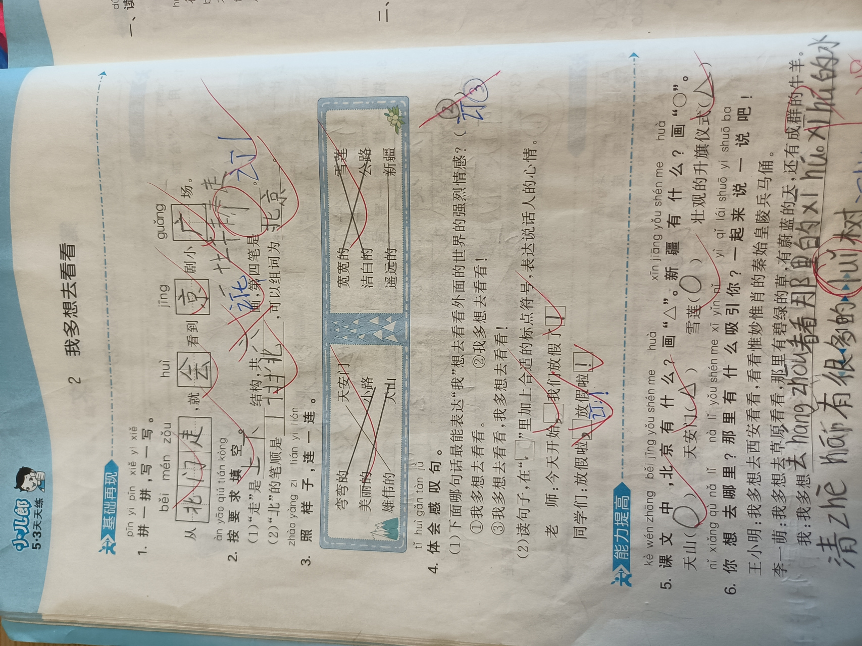 一年級下冊語文 吃水不忘挖井人 我多想去看看 課文同步練習題 期末