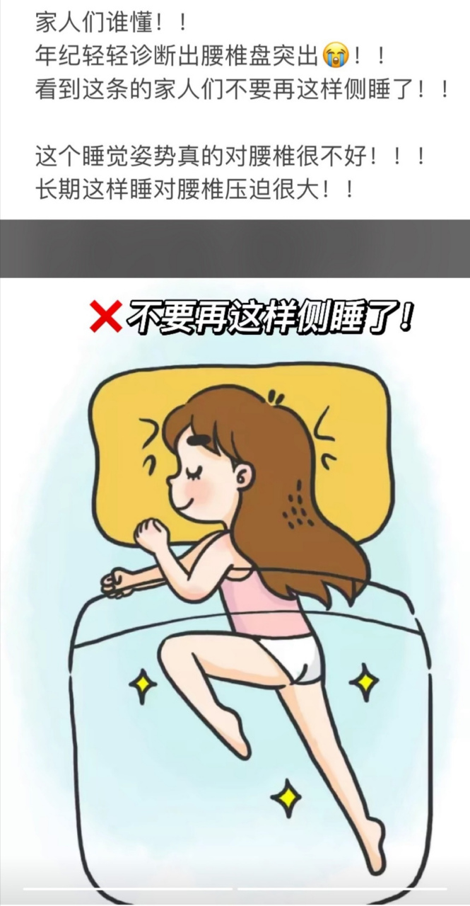 不要再用这个姿势睡觉了# 才知道这样侧睡危害很大… 每个人都有准汉