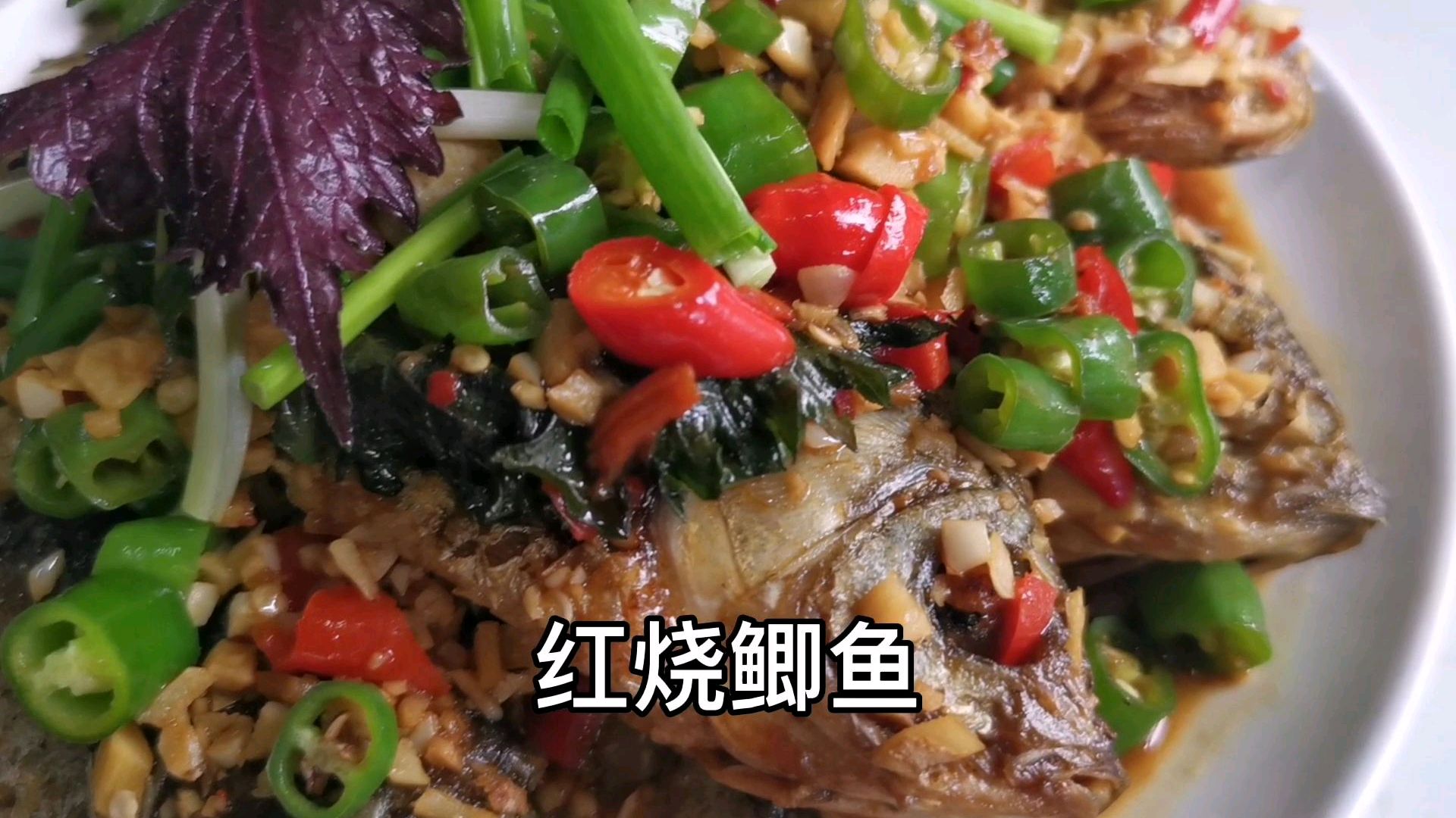钓鱼人家鱼满仓,湖南常德厨子带来一款红烧鲫鱼,助你清冰箱