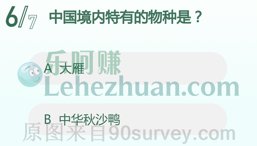 中国境内特有的物种是中华秋沙鸭