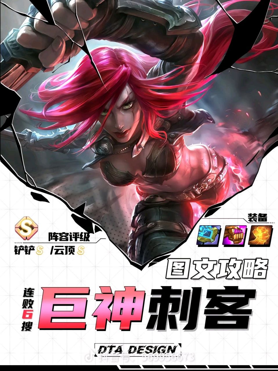 joc冠军鱼七sss原创 祖安枪克星-巨神刺客