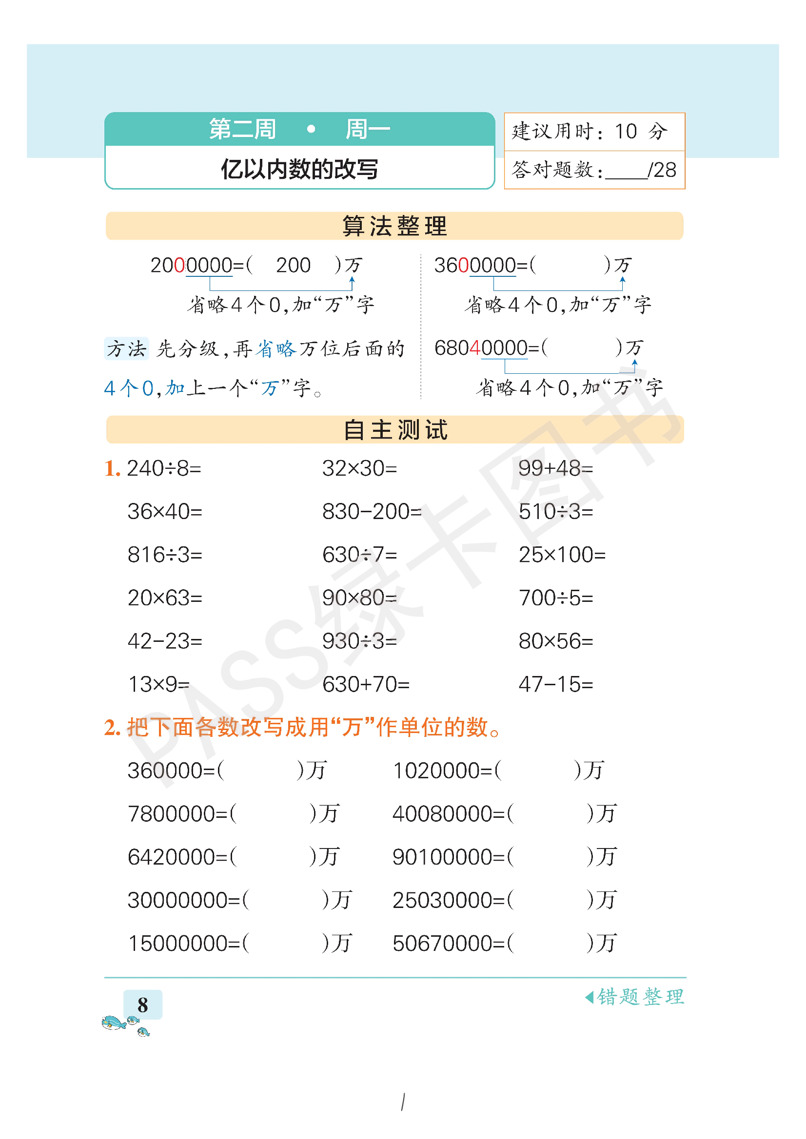 只有同级运算按从左到右的顺序进行计算.