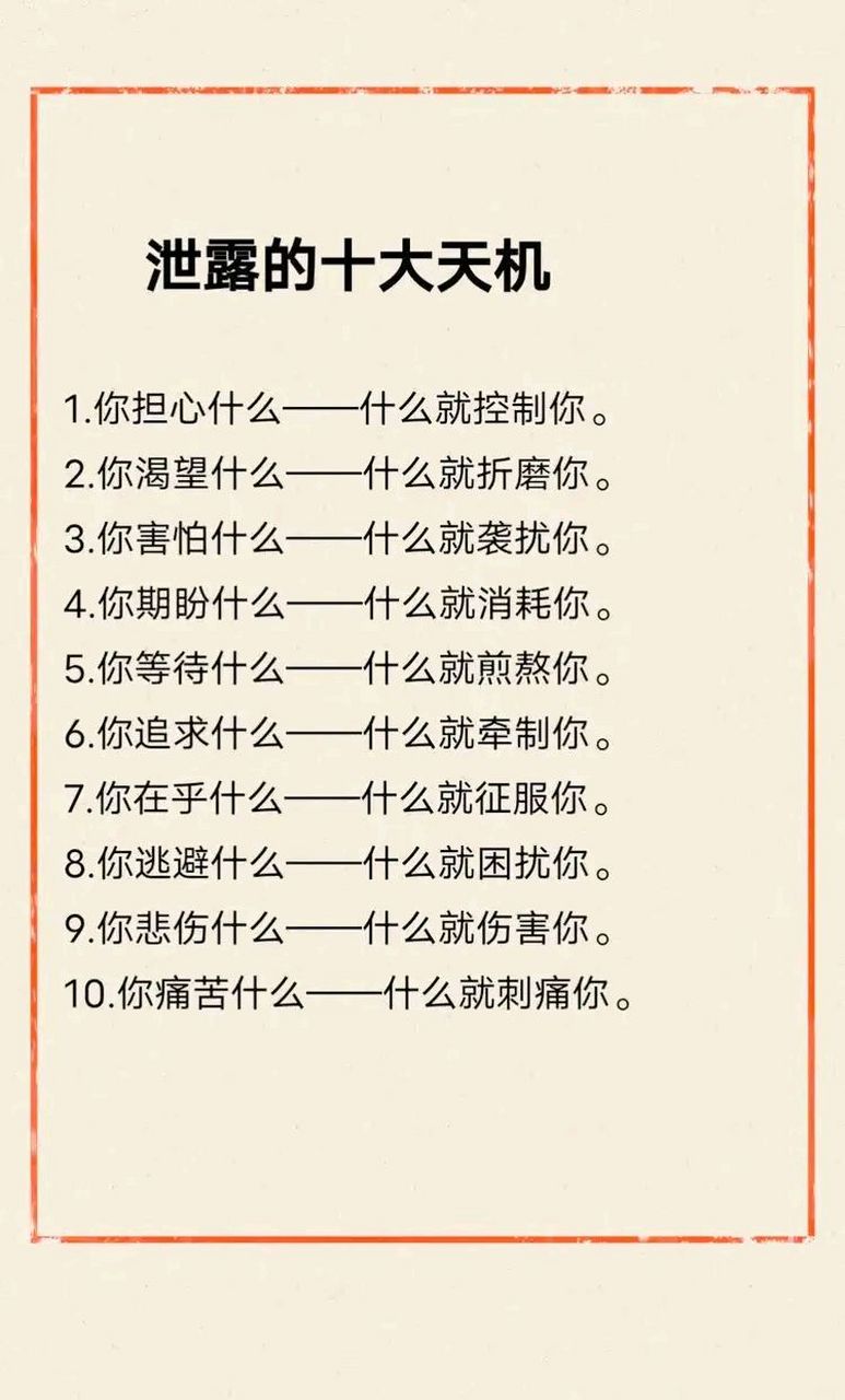 泄漏的十大天机  来源:贴吧