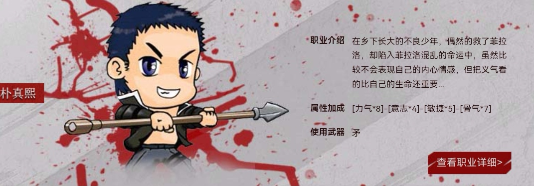 红月手游朴真熙角色简介