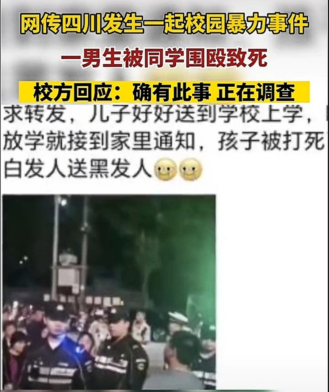 又是一起校園暴力事件!難道這事都管不住嗎?