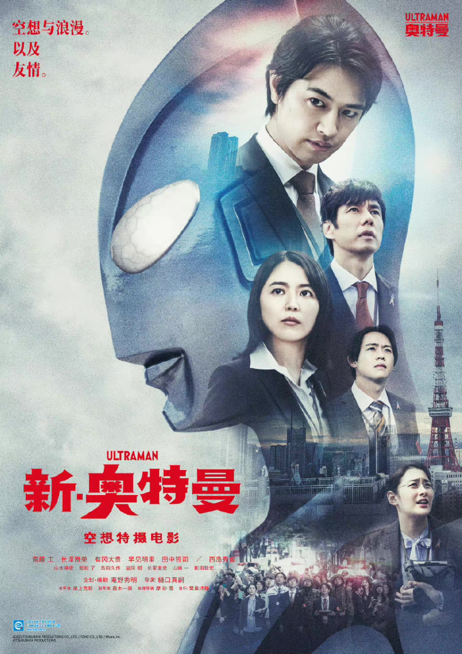 经典动漫# 庵野秀明企划特摄电影「新·奥特曼」引进内地,11月18日