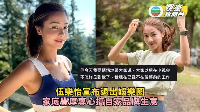 tvb女星伍乐怡宣布退圈,她没有任何负面的新闻和绯闻,网友惋惜