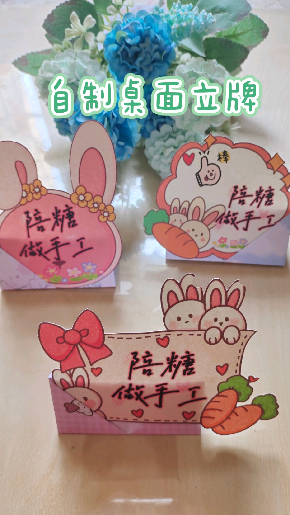 自制美美哒桌面立牌,小物件大用途