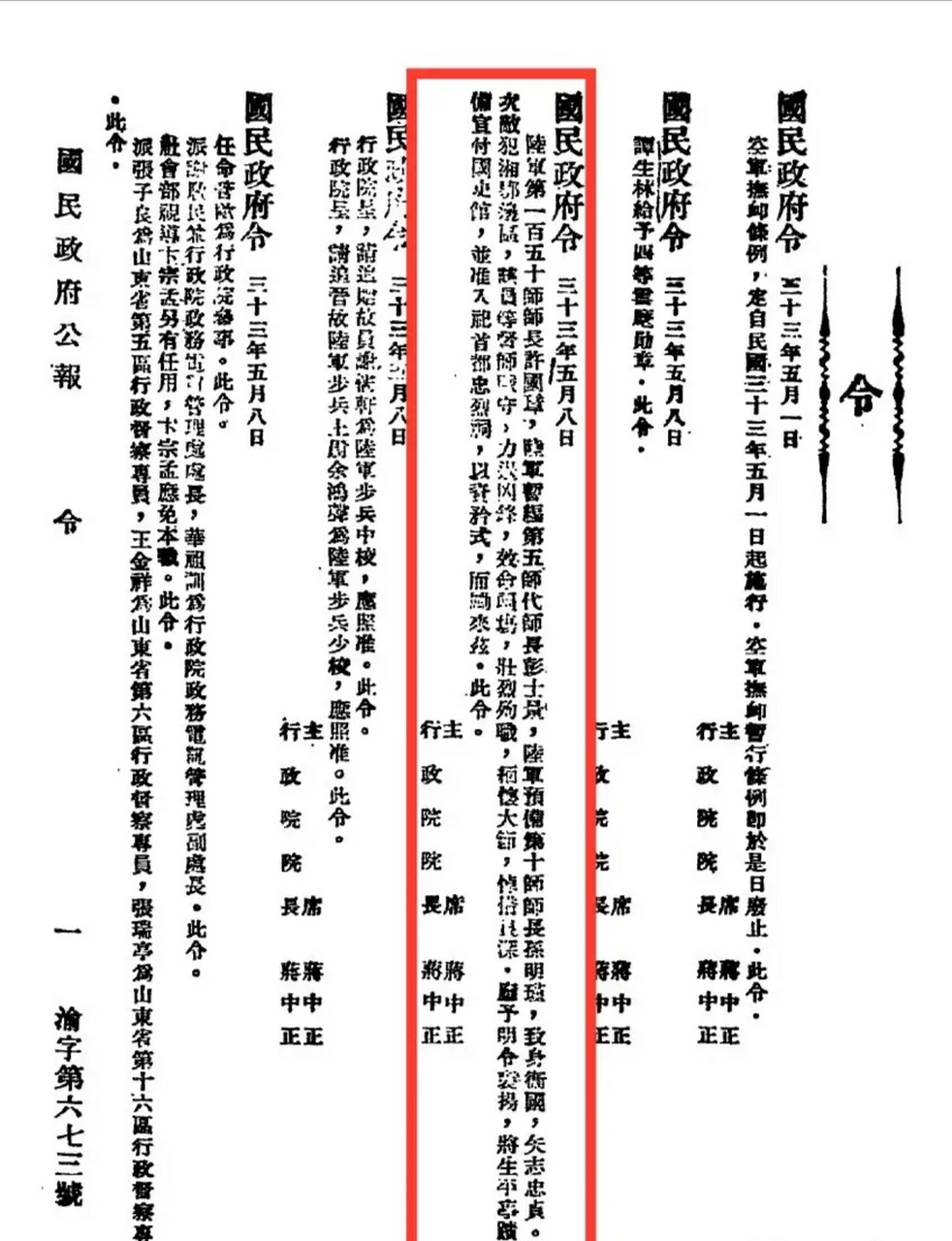 革命牺牲军人家属光荣纪念证 查孙明瑾同志在革命斗争中光荣牺牲,丰功