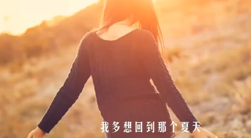 "我多想回到那个夏天,蝉鸣在田边吹过眼睫"是什么歌