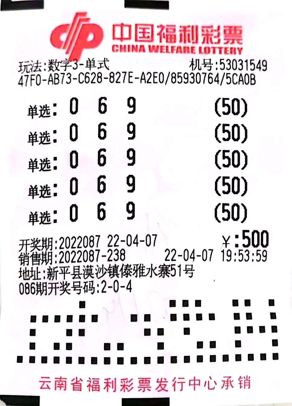 玉溪彩民500倍单挑1注号全中,斩获3d大奖47.6万