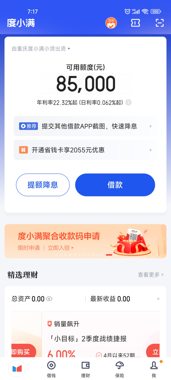 度小满借款额度有85000元,但借款利率高达22.