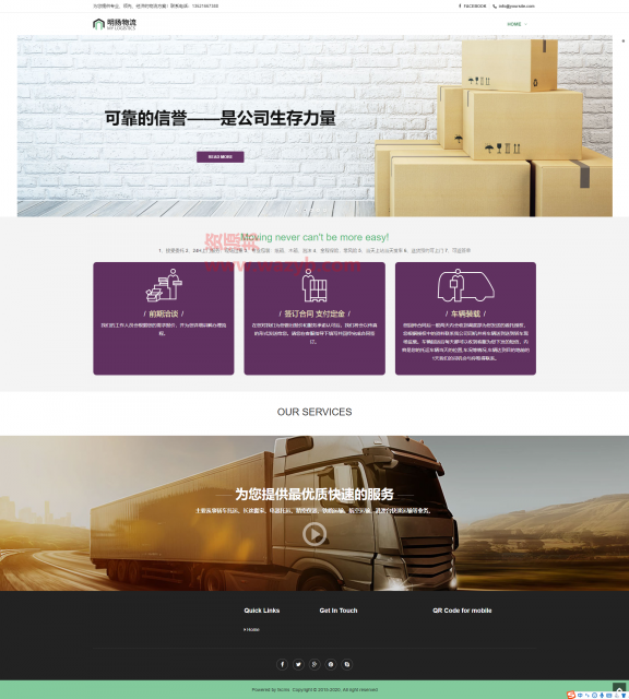 基于ThinkPHP框架开发的响应式物流企业公司网站源码_支持PC端+WAP手机端自适应插图2 基于ThinkPHP框架开发的响应式物流企业公司网站源码_支持PC端+WAP手机端自适应插图2