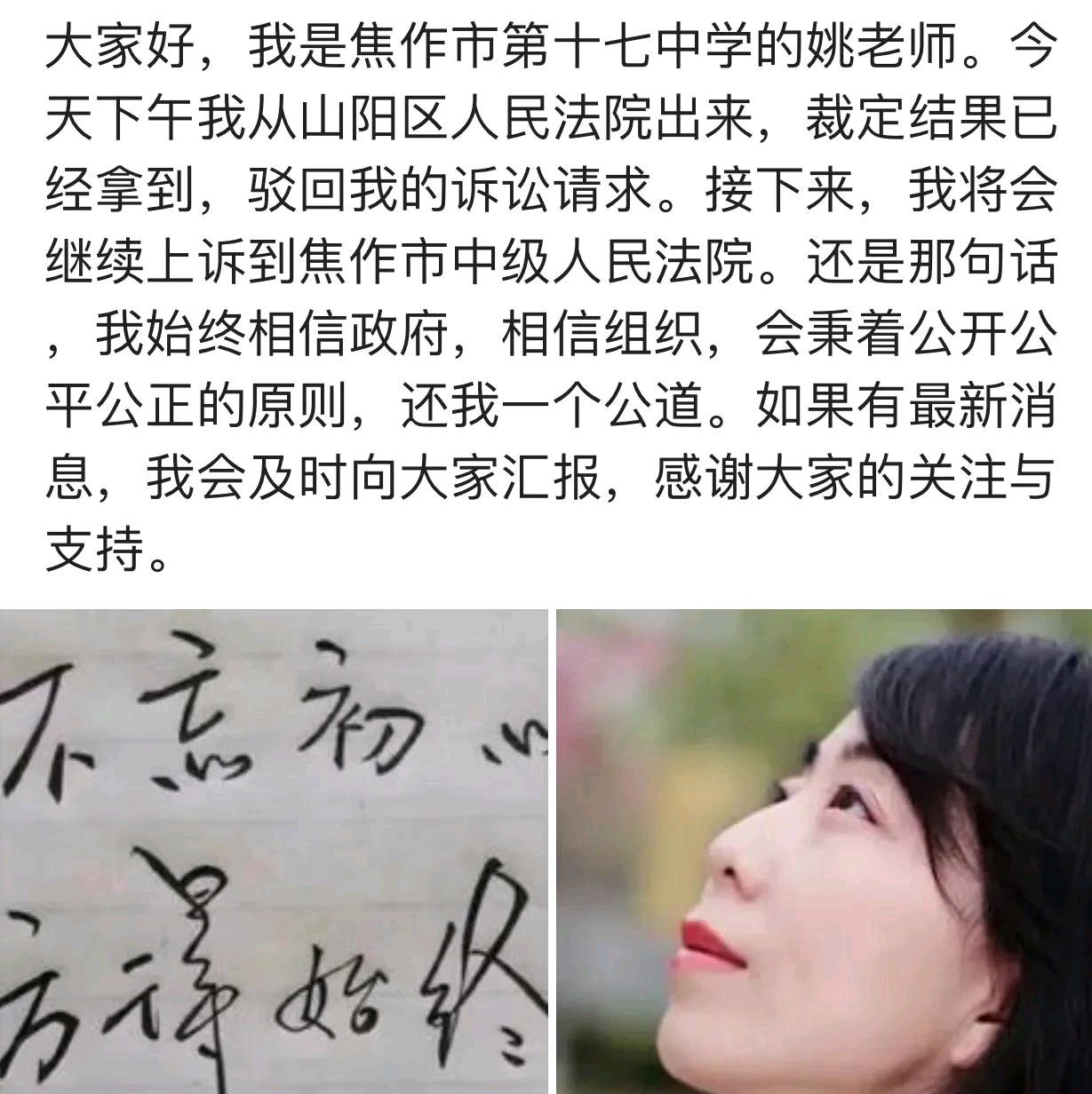 焦作姚老师庭审图片