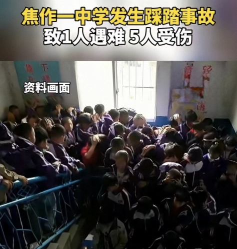 图片河南焦作武陟县兴华中学踩踏事件遇难受珊幽弦 中学发生踩踏事件