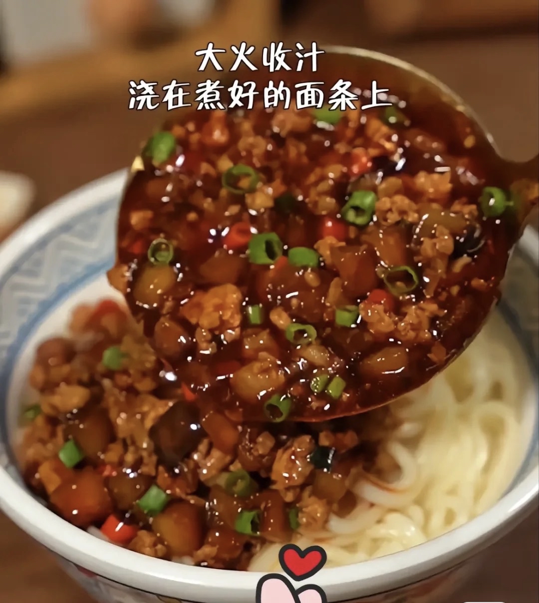 肉末打卤面图片