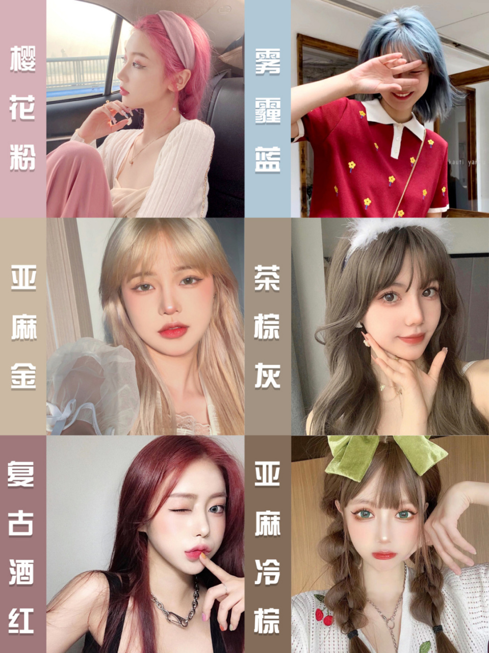 盘点2021夏天超显白发色 今天给各位宝子们带来2021超流行的春夏发色