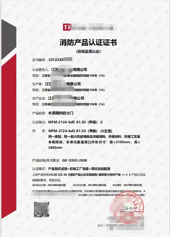 什么是消防产品认证证书