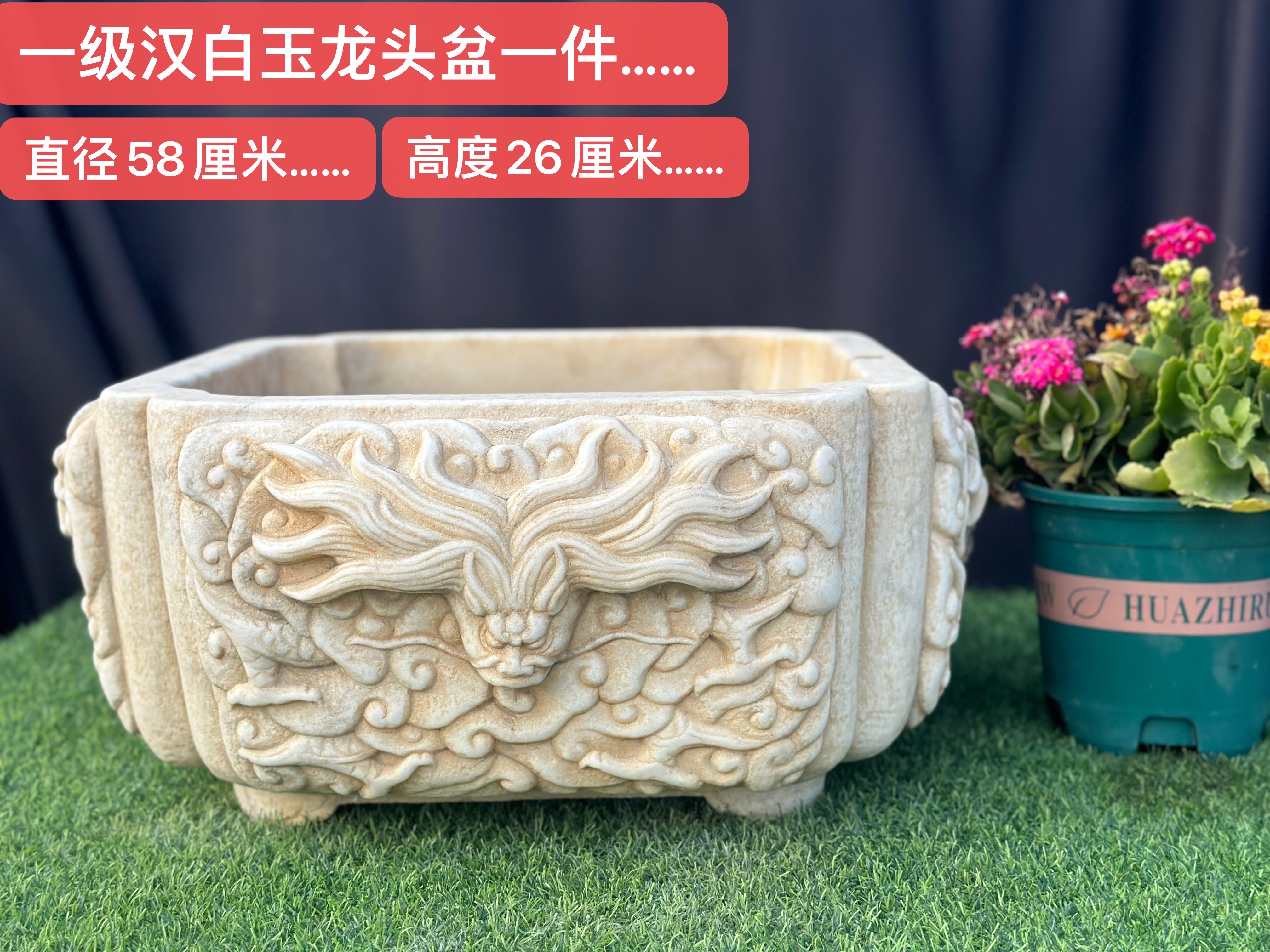 一级汉白玉龙盆……石质细腻光滑 周身满工祥云龙头 品相一流