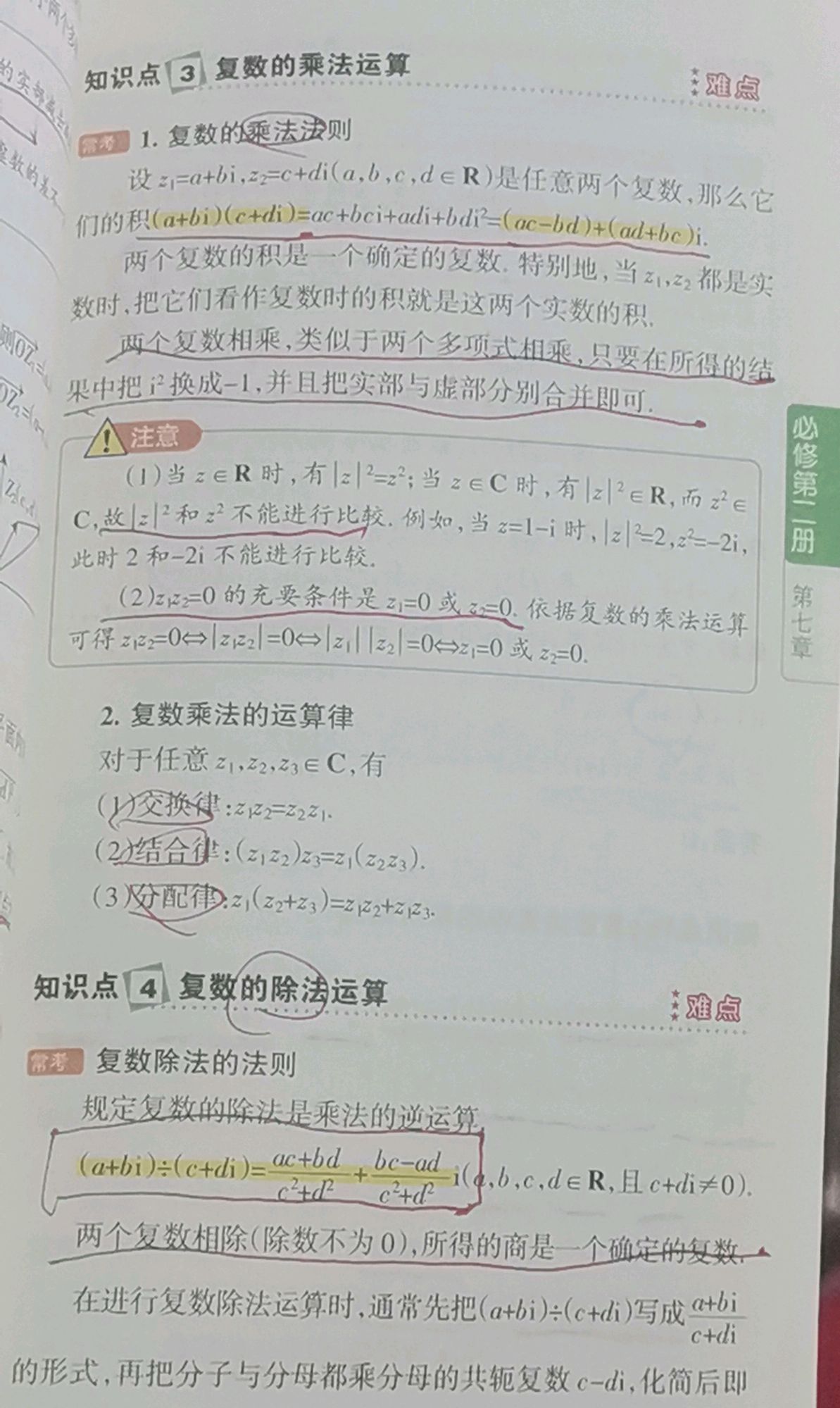 高中数学知识复数