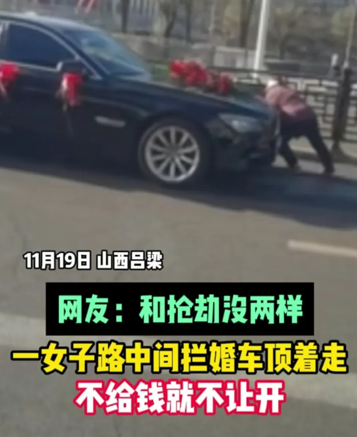 抖音拦婚车=拦婚车是什么意思