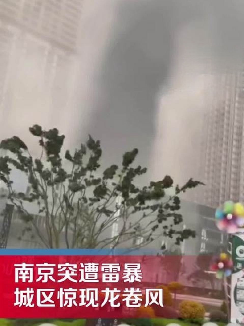 南京市内出现龙卷风,一路火花带闪电!