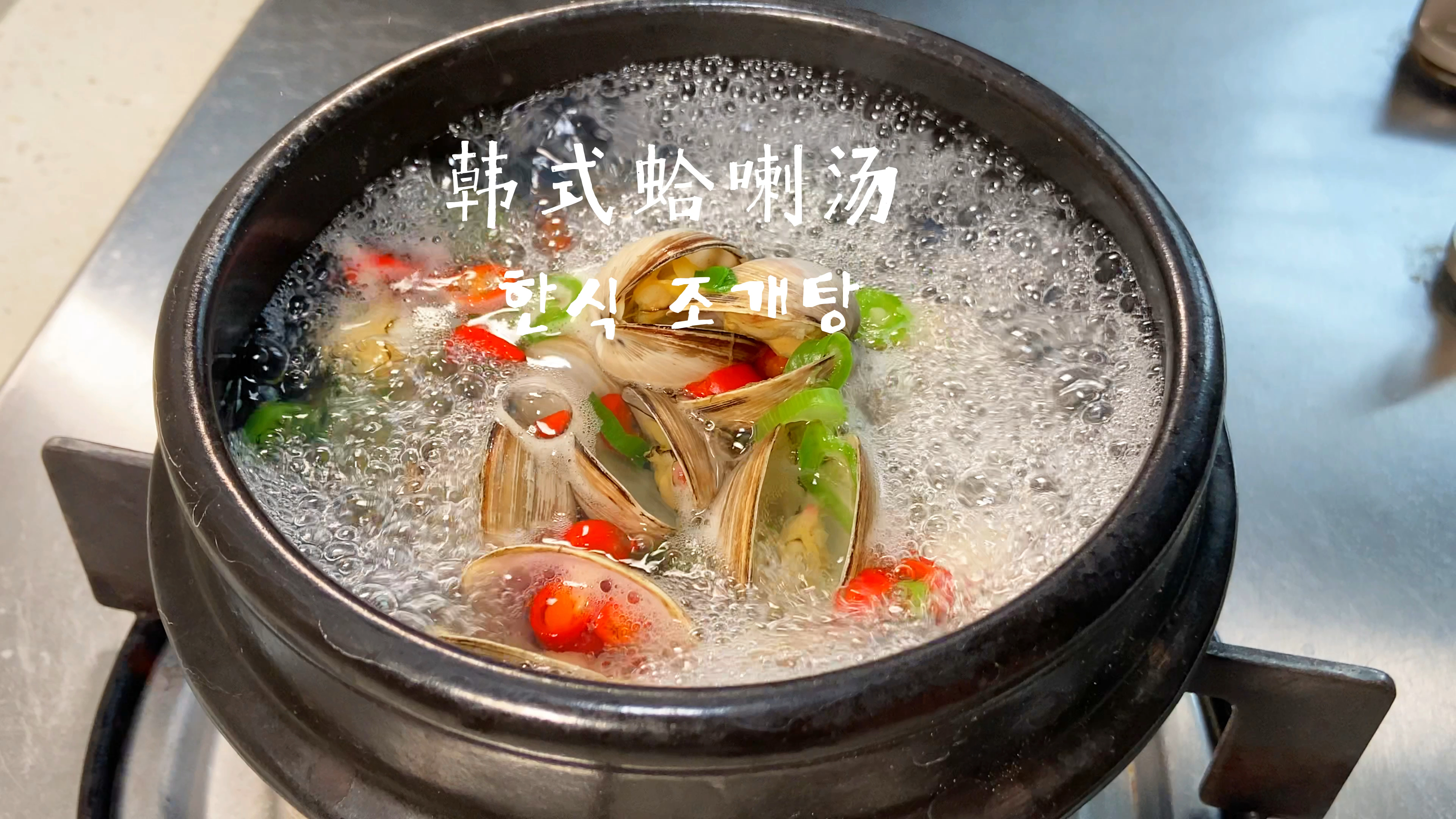 韩式蛤喇汤丨醒酒汤 做法超简单