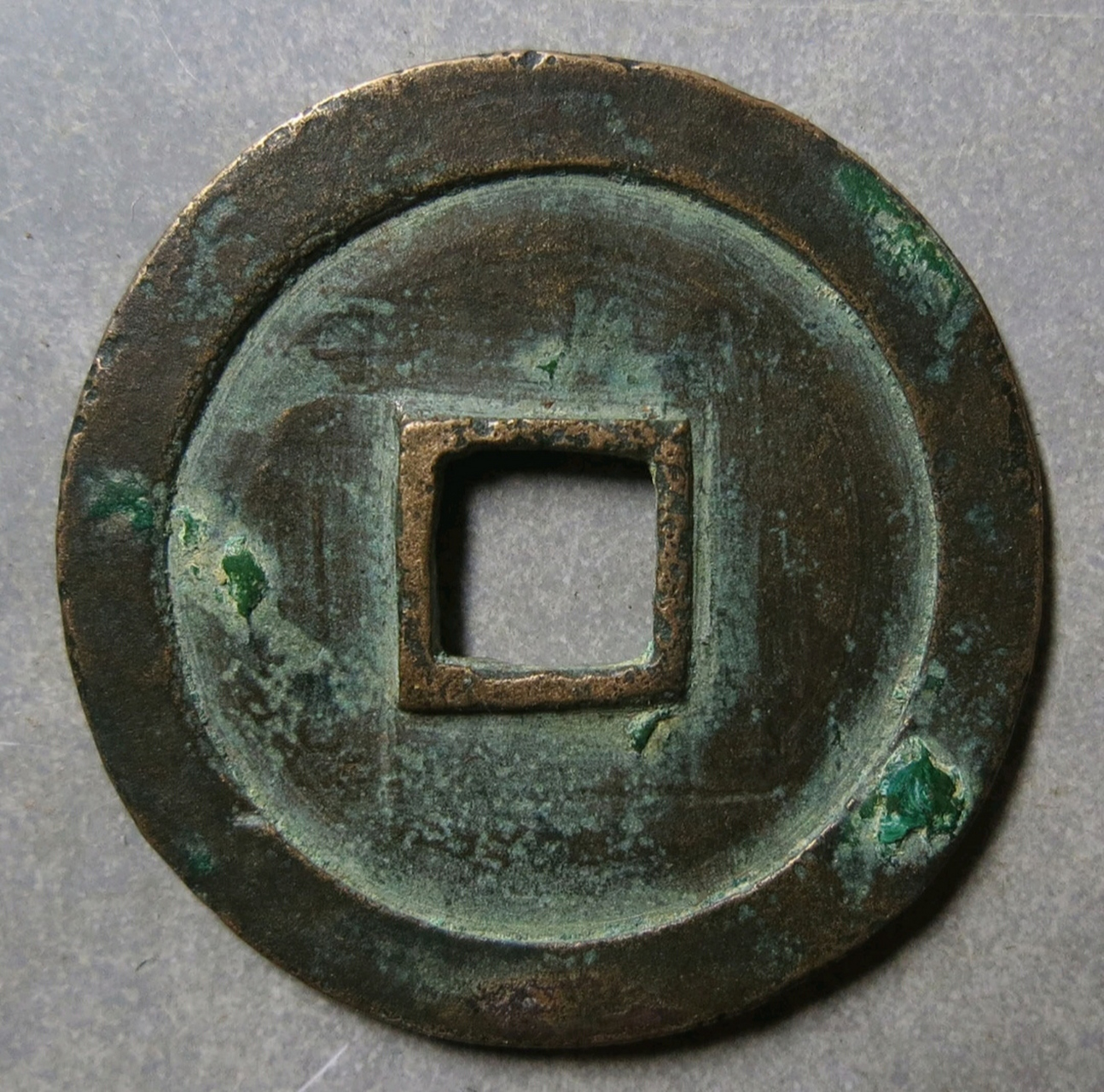 公博评级的永乐通宝母钱, 看正面真没有敢认, 背面倒还真有两分母钱的