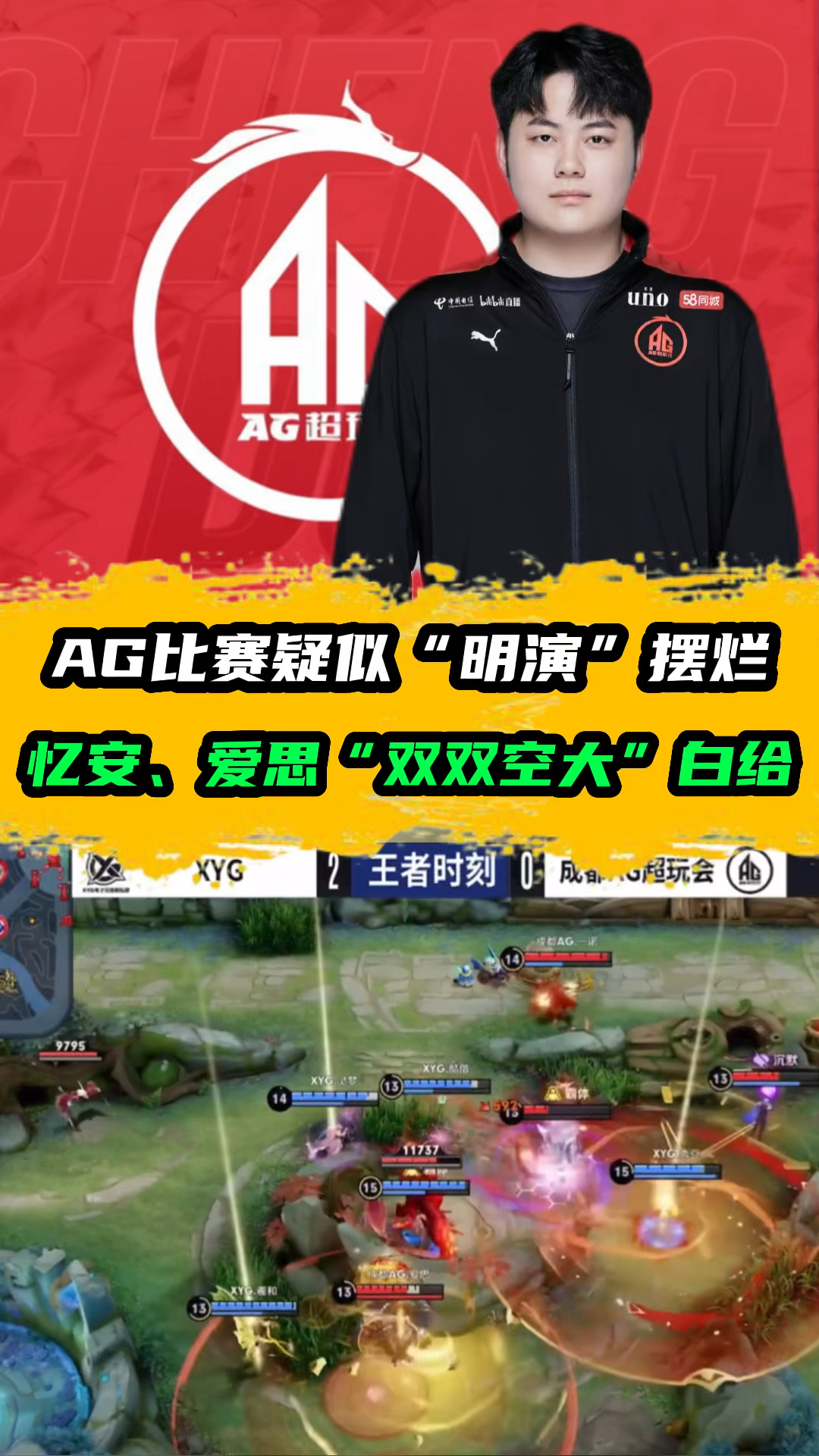 ag比赛疑似明演摆烂忆安爱思双双空大
