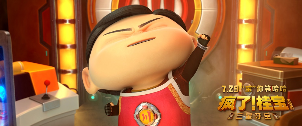 疯了！桂宝之三星夺宝 剧照