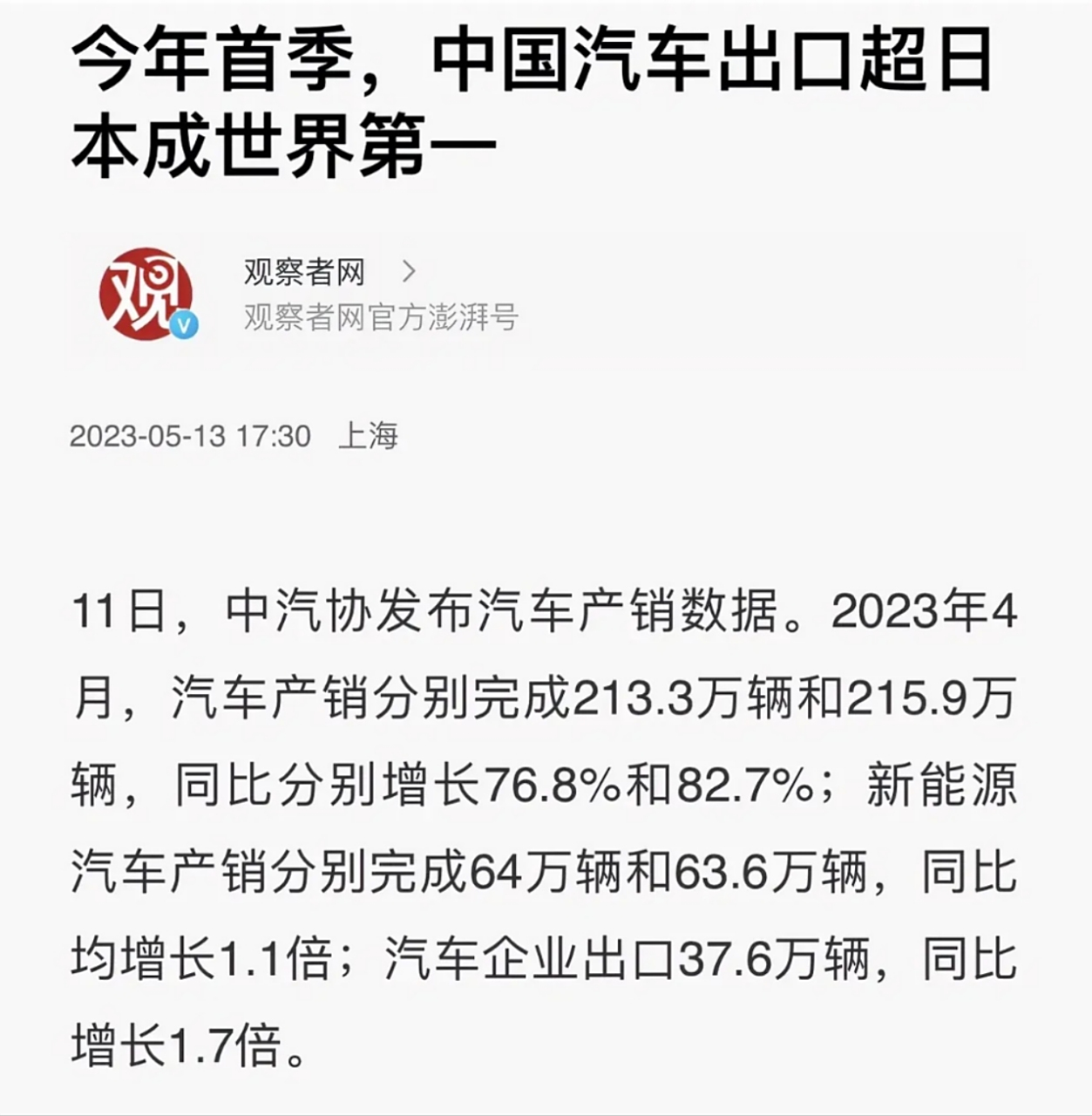 中国超越日本成为世界第一大汽车出口国!