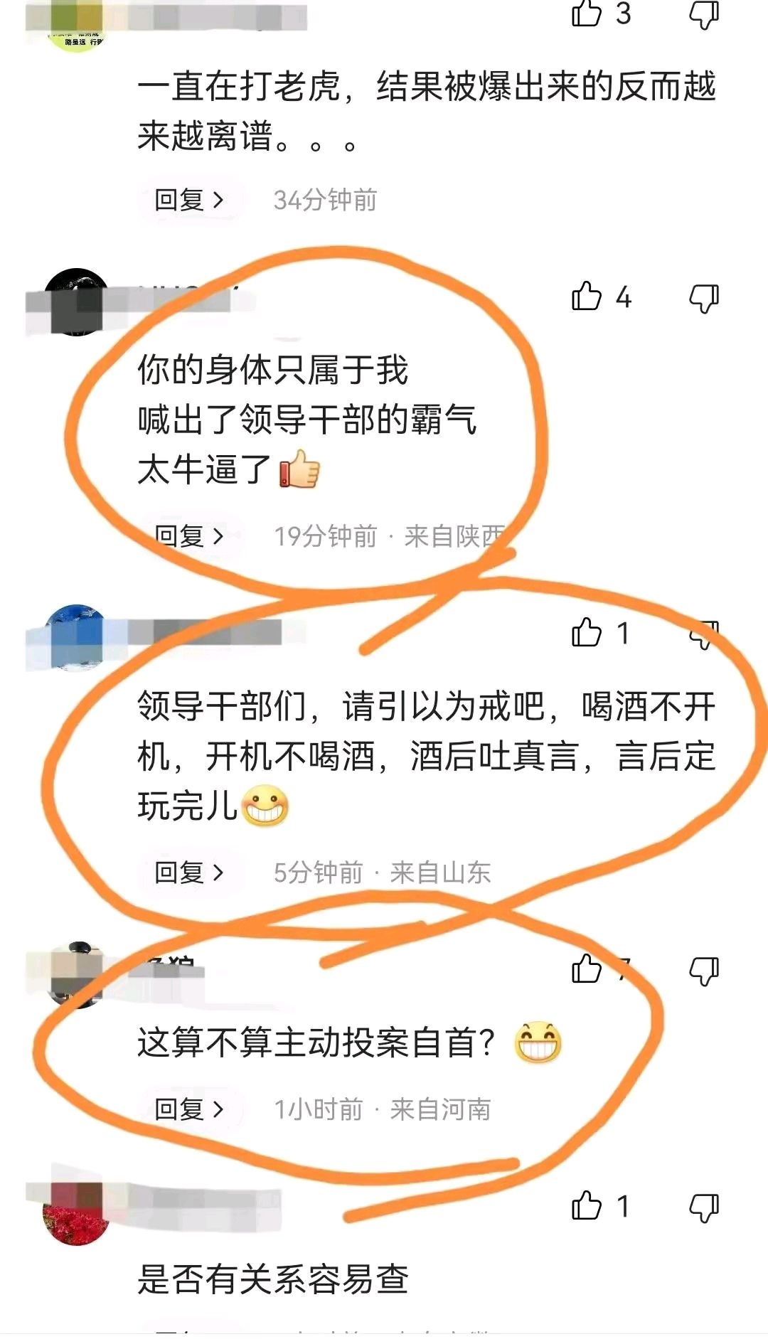 微信泄露门图片