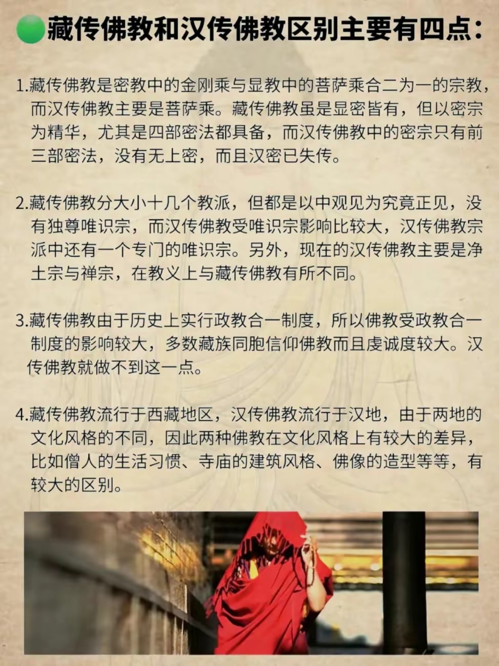 汉传佛教和藏传佛教图片