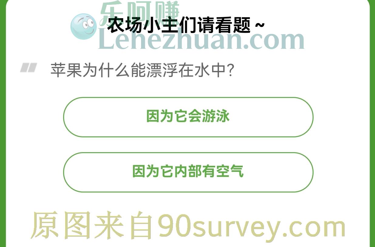苹果为什么能漂浮在水中？答案：因为它内部有空气